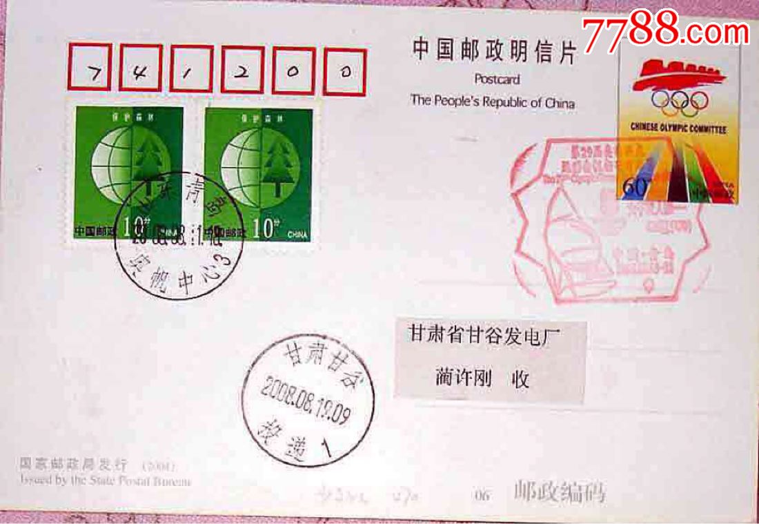 2008年8月11日青岛奥帆中心日戳女子双人艇-