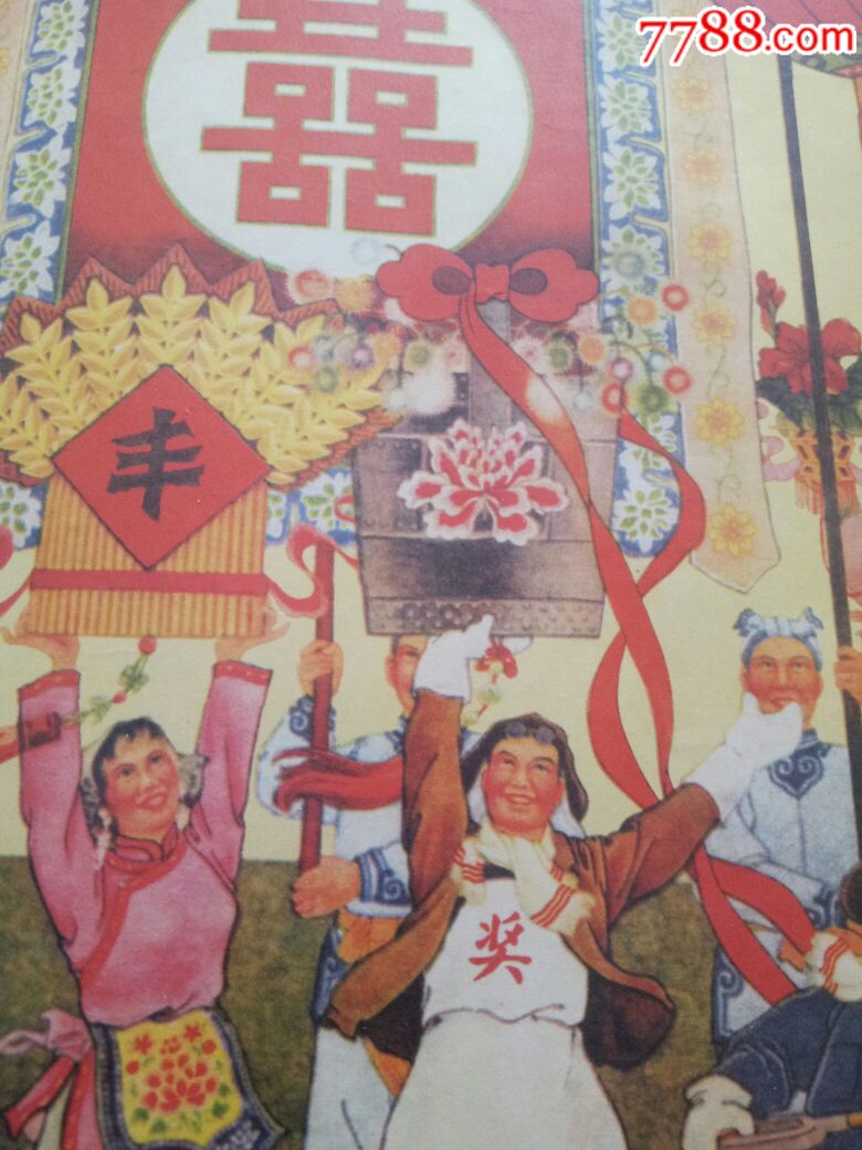 三面红旗万万岁宣传画.2开宣传画