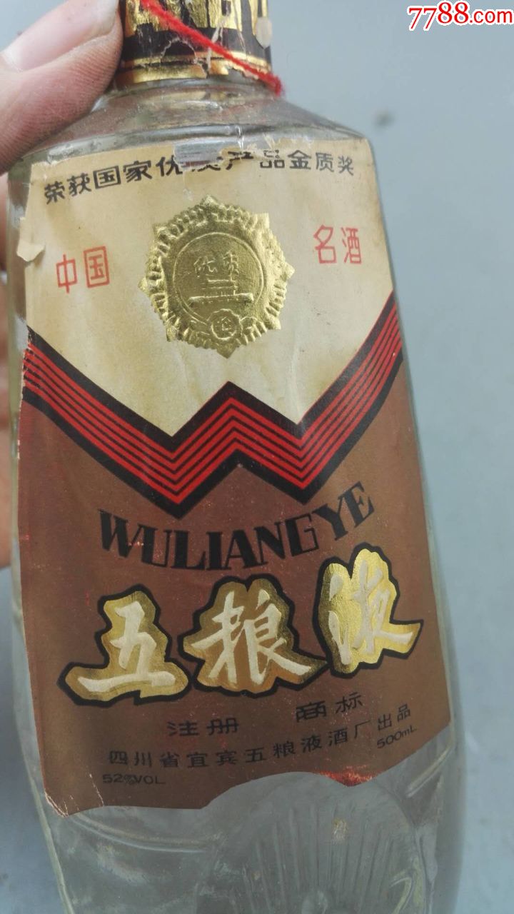 90年麦穗五粮液