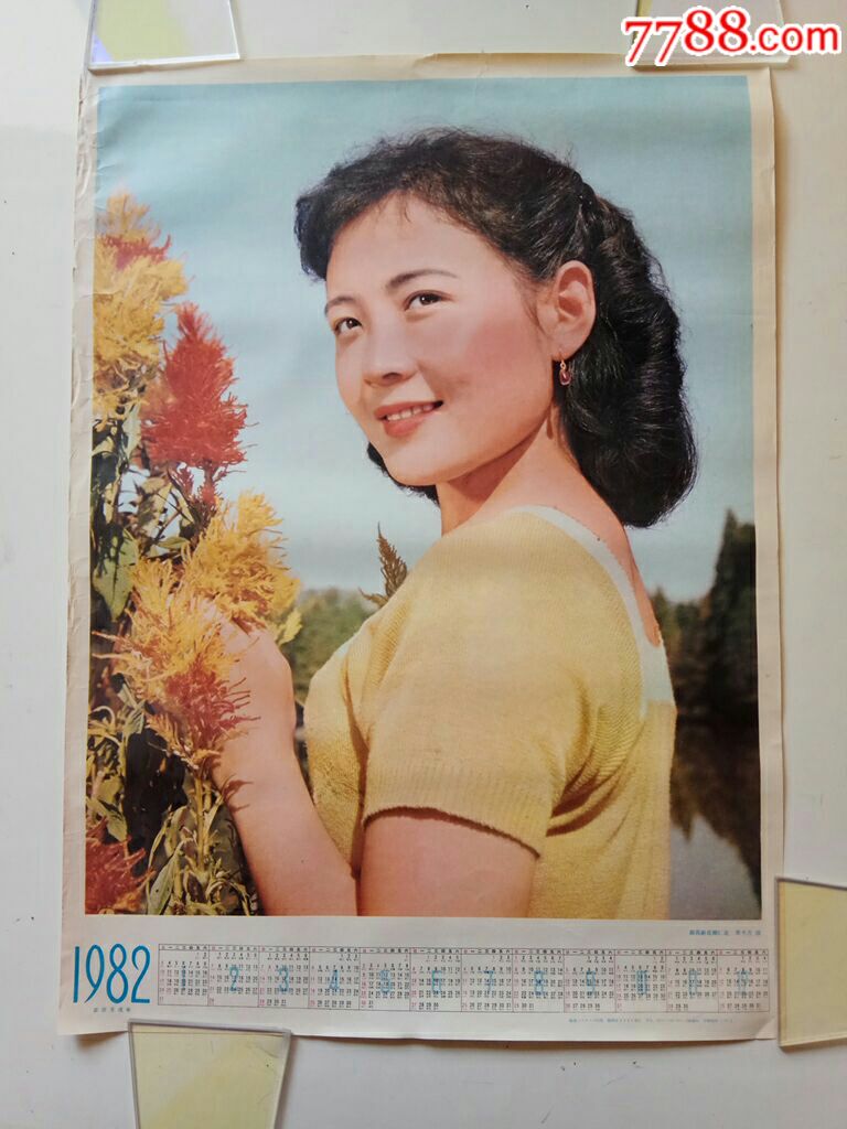 银苑新花娜仁花(1982年年历画)