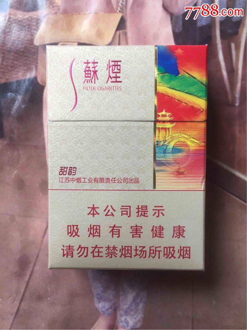 江苏苏烟甜韵(16版劝阻)