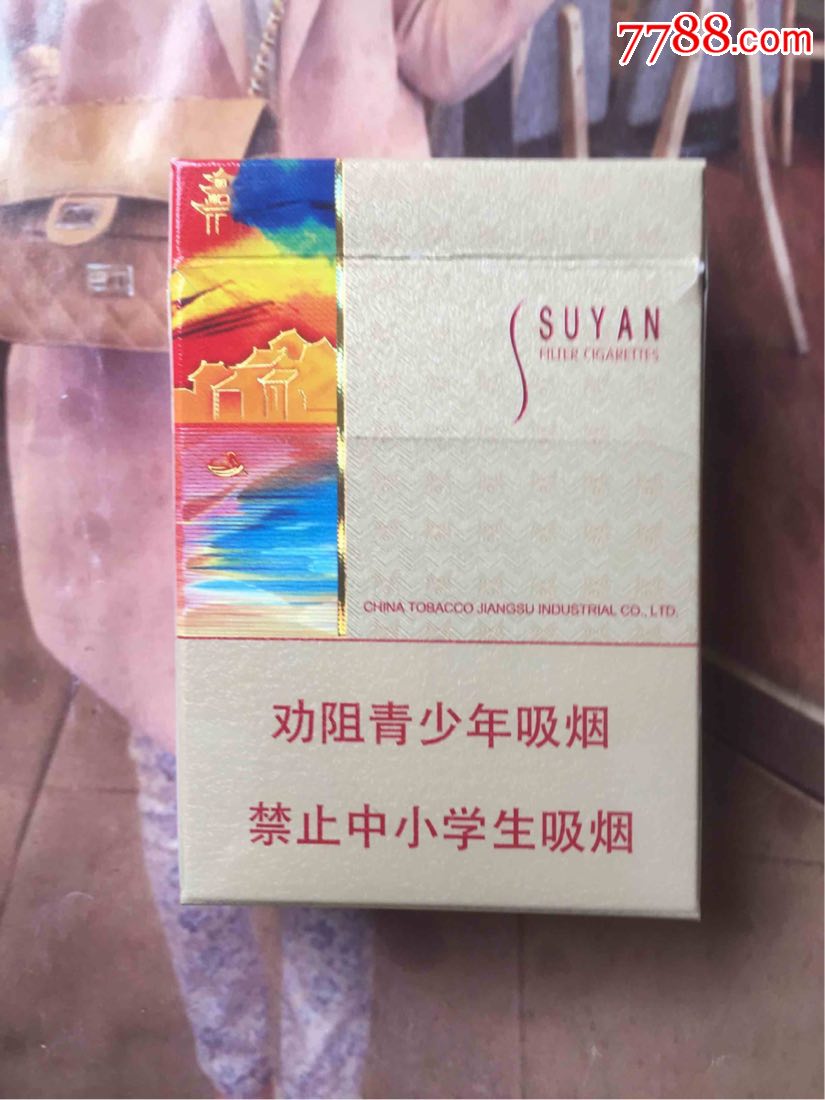 江苏苏烟甜韵(16版劝阻)