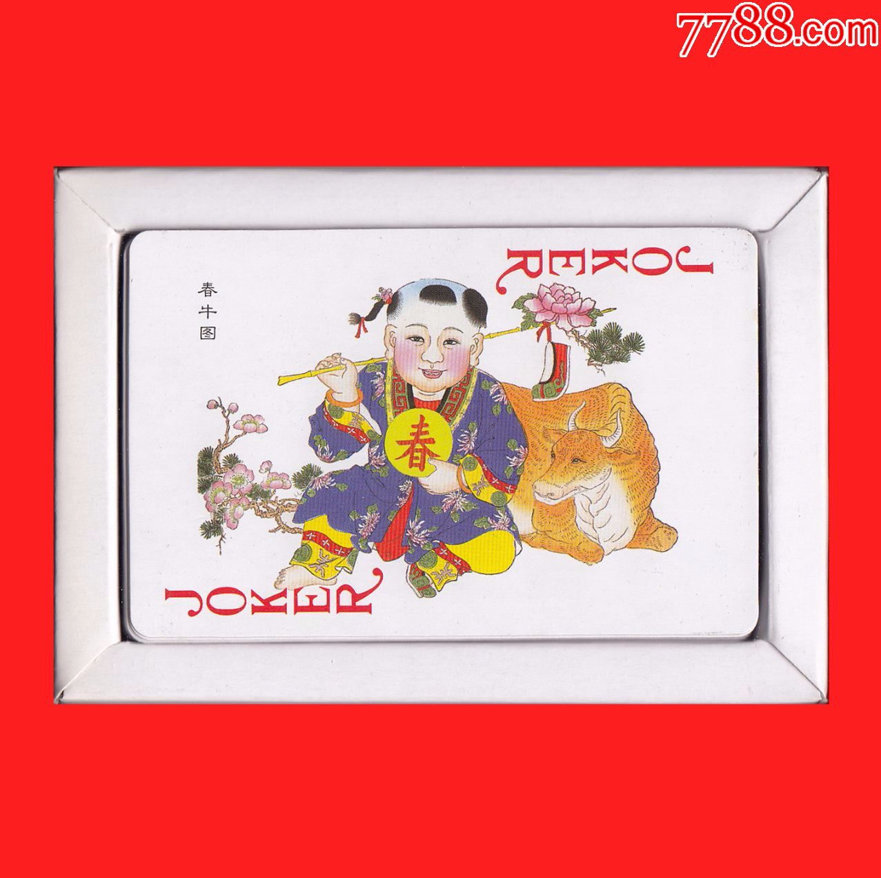 春牛图-杨柳青年画扑克系列收藏wsg-03