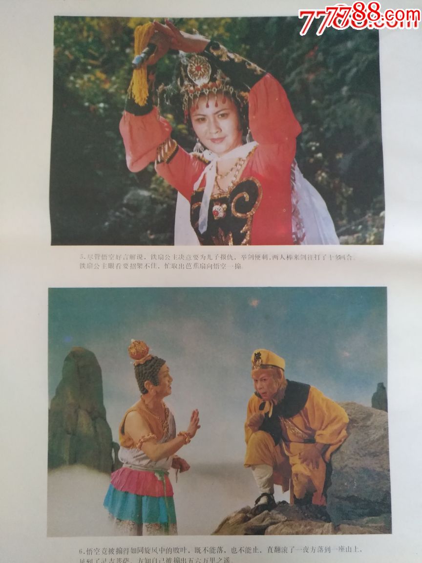 三调芭蕉扇(两张一套—老版电视剧《西游记,本店年画全部保真