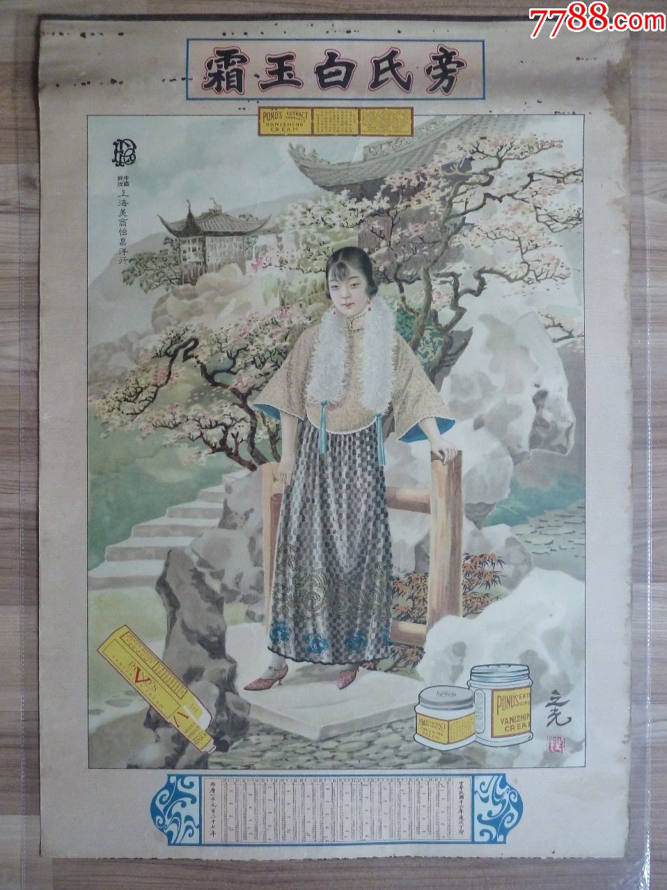 旁氏白玉霜(月份牌广告画精品,下附有年历,难得,谢之光画,93品左右)