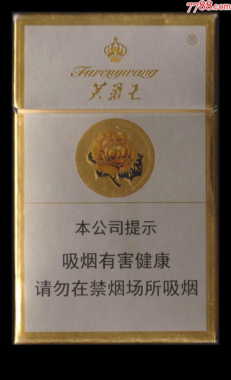 芙蓉王(硬)16劝阻版(193498焦油11mg)-湖南中烟工业有限责任公司