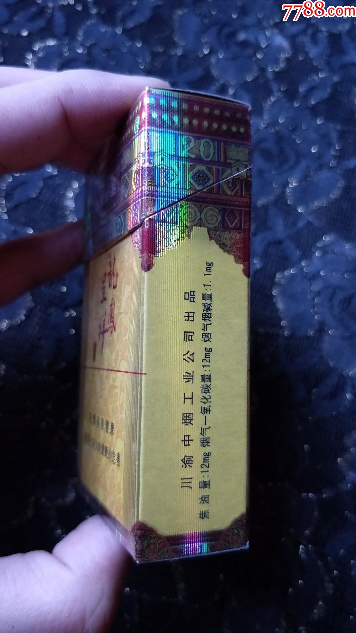 川渝中烟工业公司/龙凤呈祥3d烟标盒/焦油12