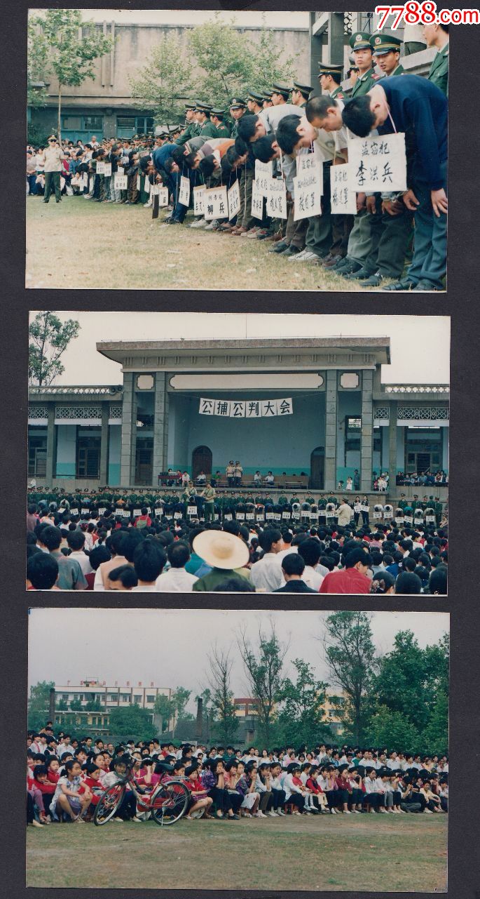 九十年代,梓潼县公捕公开审判判大会等彩色老照片16张合售_价格160.