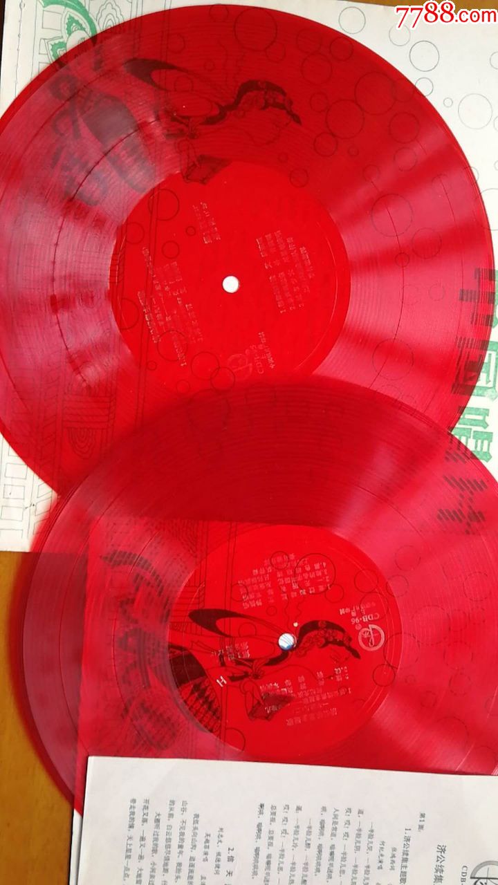 大号薄膜唱片:济公主题曲《一半脸儿》2张一套