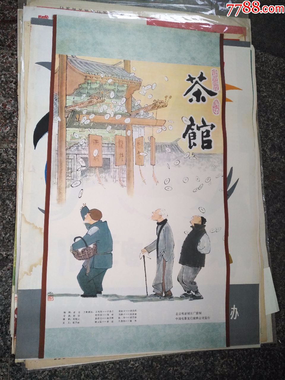 1-793,茶馆-老舍名著,大漫画家方成作,北京电影制片厂,中国电影发行