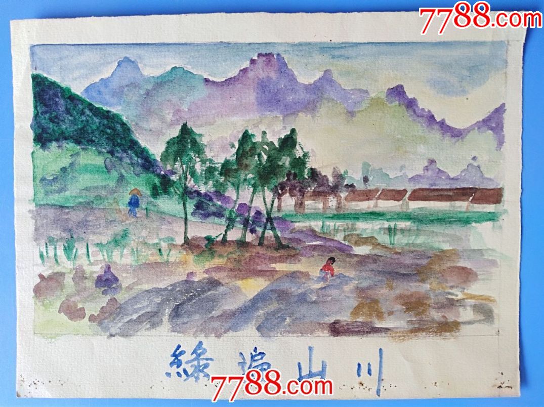 水彩画《绿遍山川》规格32开-价格:16元-se61418010-水粉/水彩原画