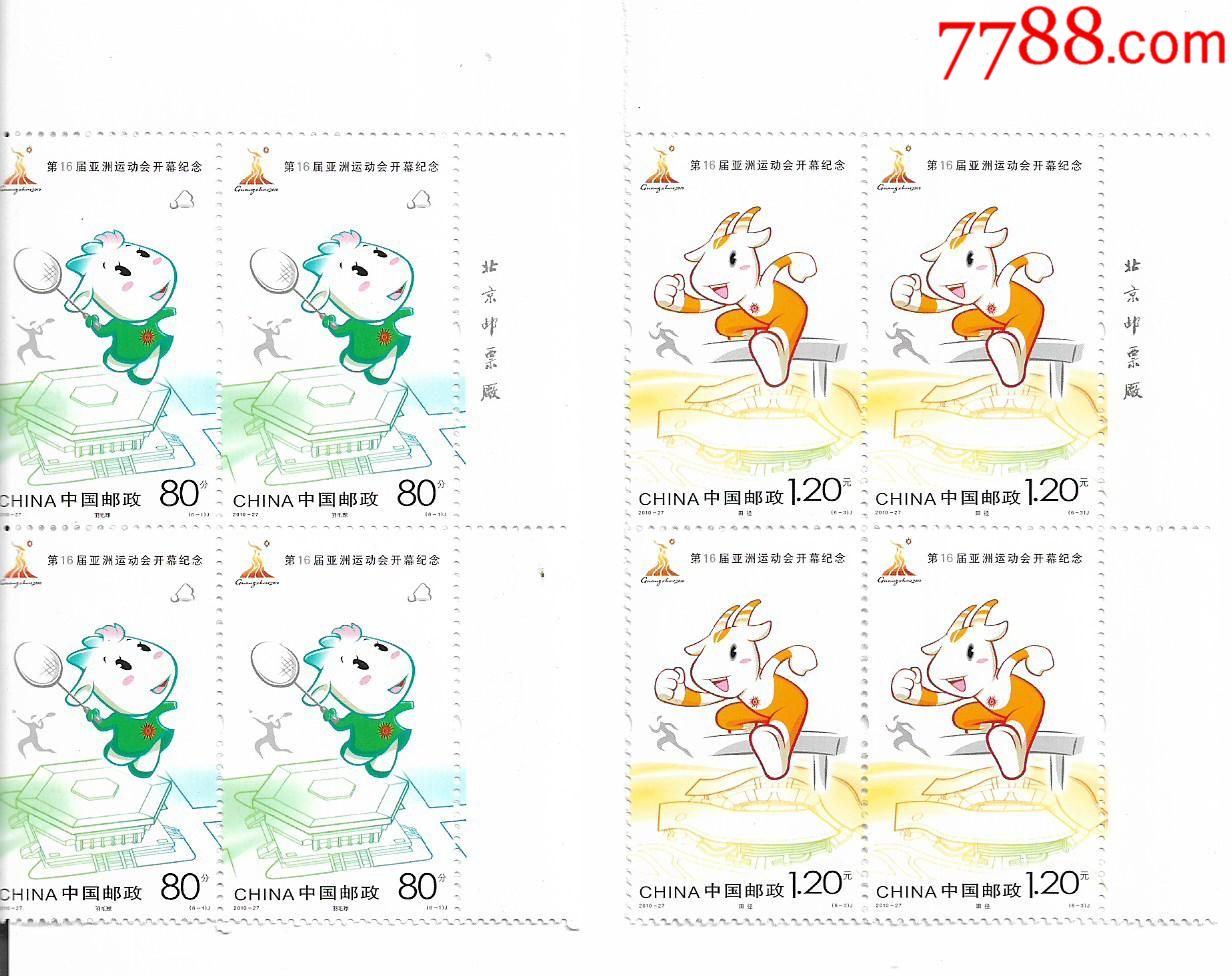 10-27亚运会开幕_价格28.0000元_第1张_7788收藏__中国收藏热线