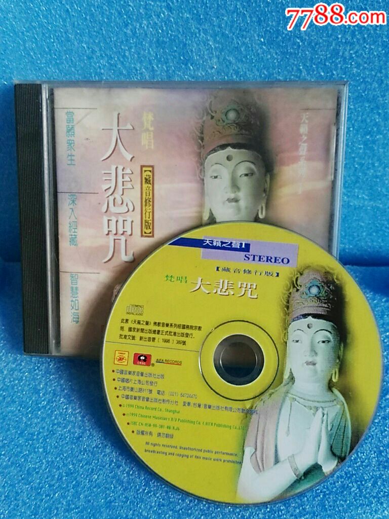 【引进版上海公司】梵唱--大悲咒]ifpi\/f117(满6