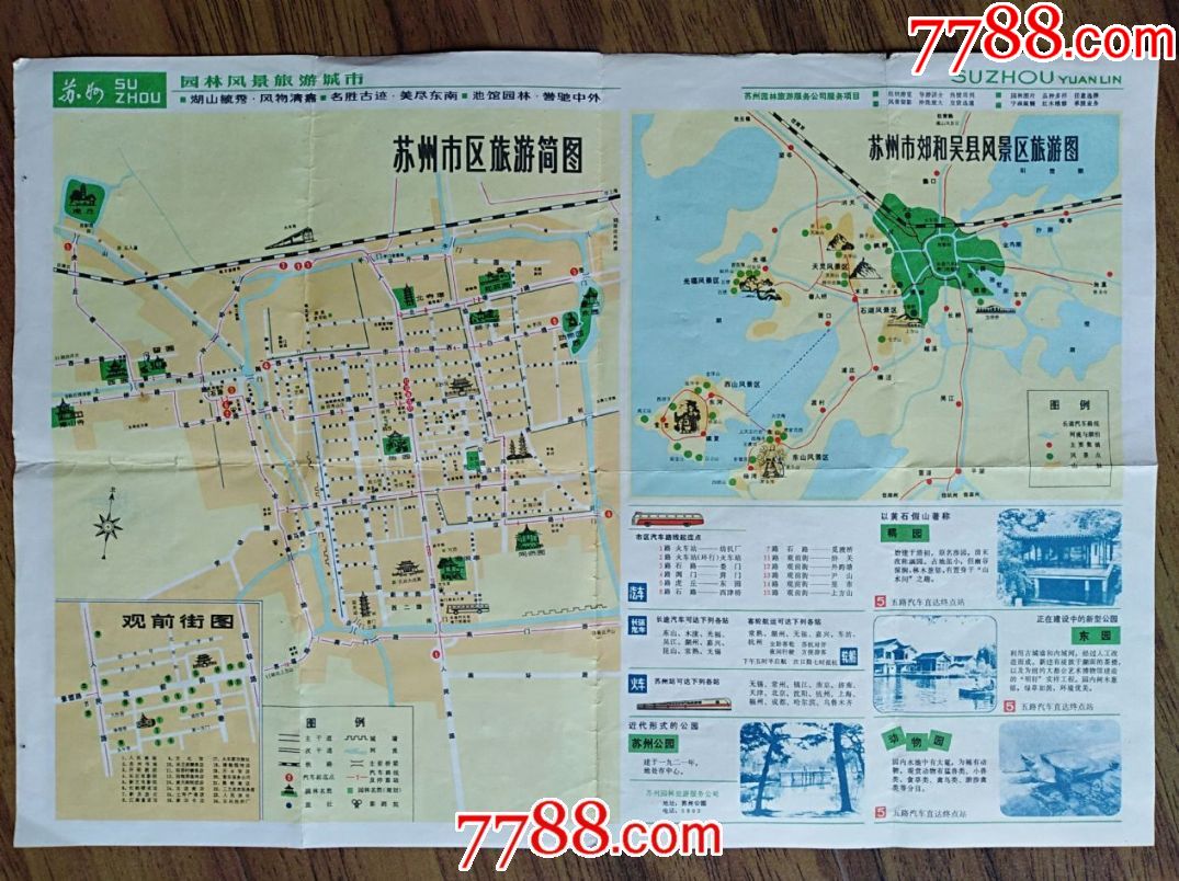 苏州市旅游图(8开)