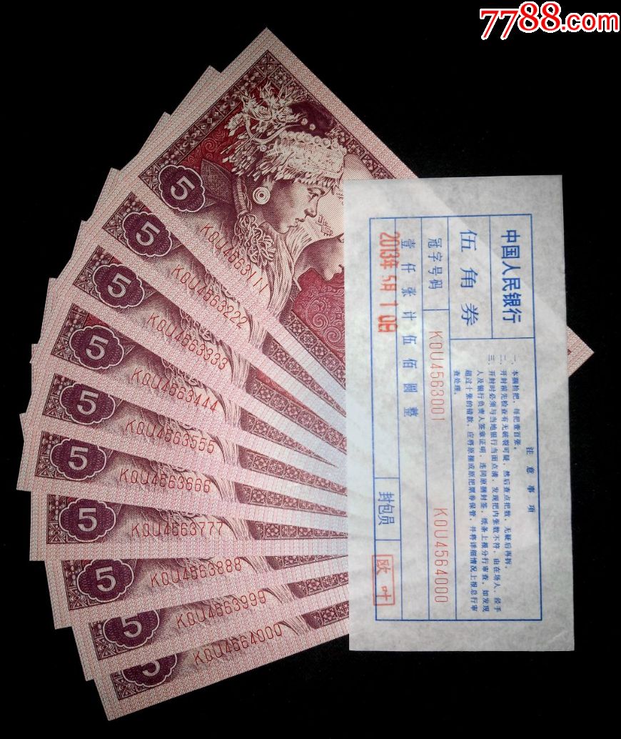 8005捆拆豹子号,封签数字特强荧光