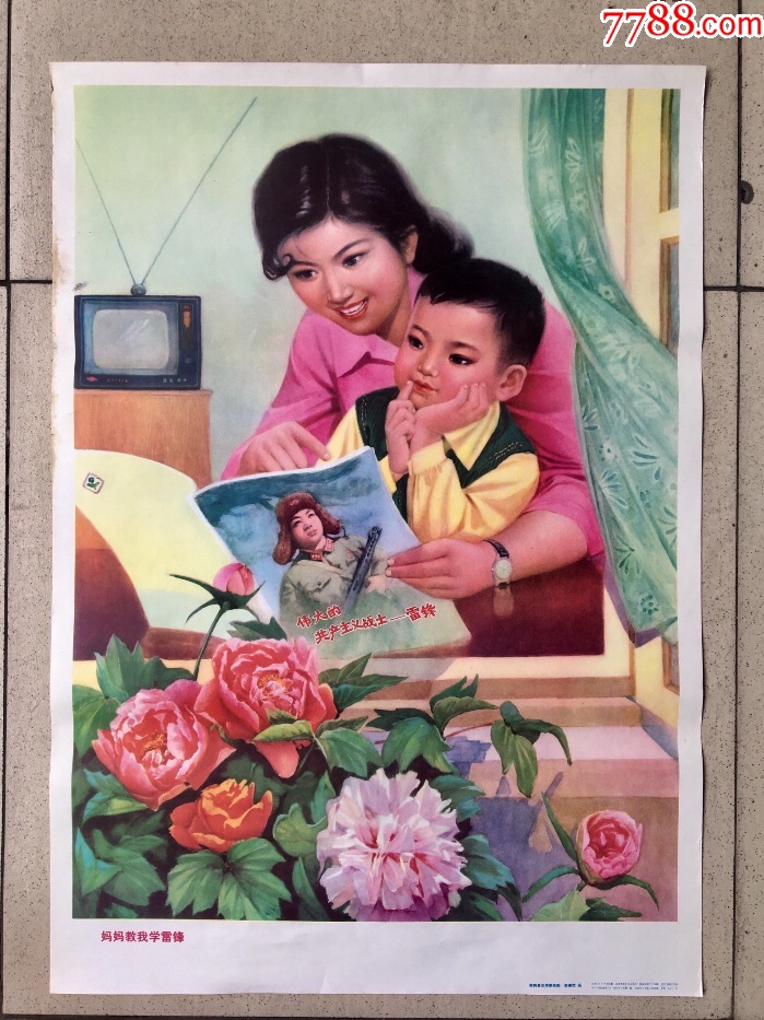 妈妈教我学雷锋