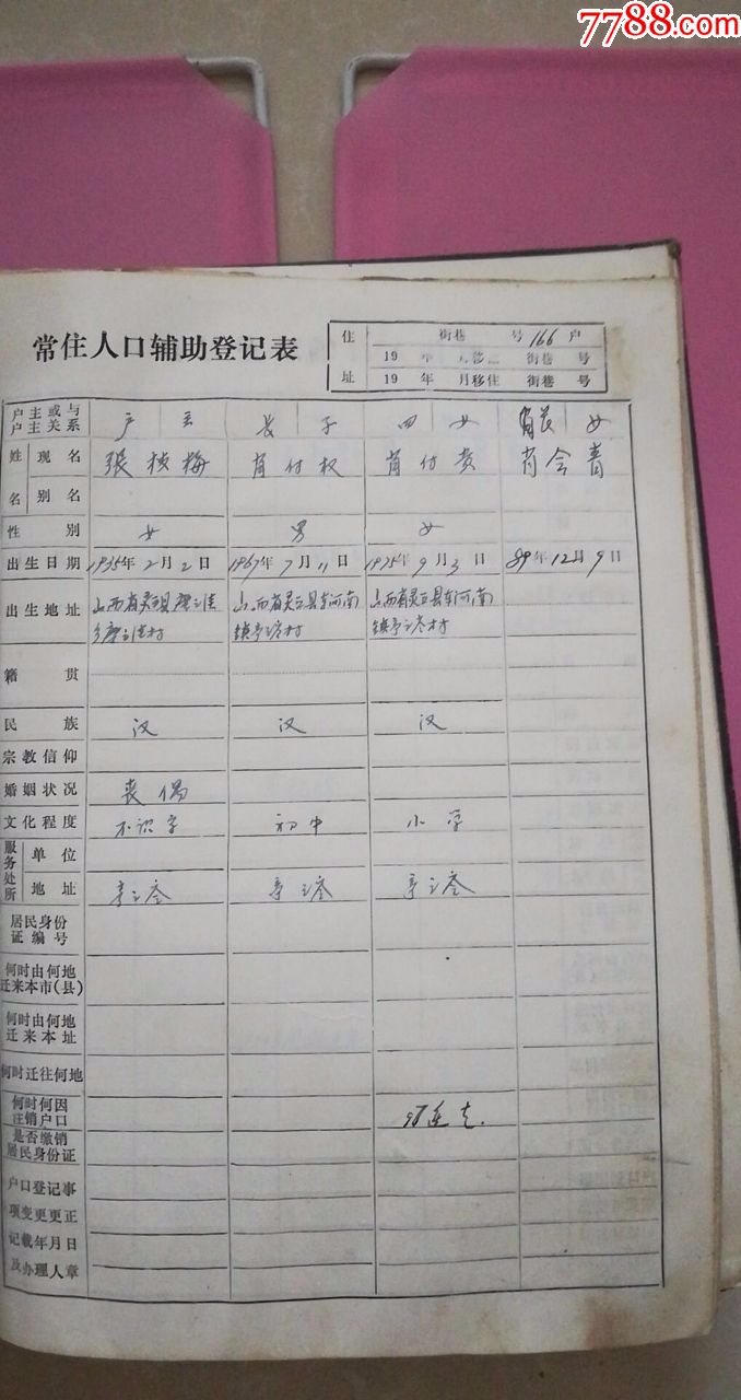 80年代山西省灵丘县东**镇**村等常住人口辅助登记表共2本255份合售