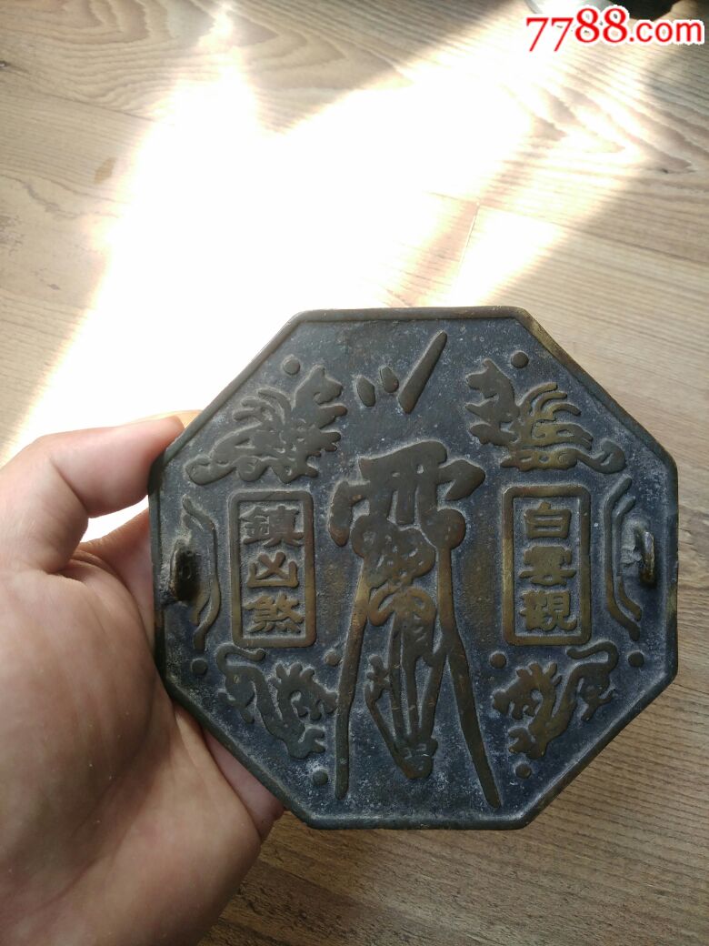 晚清民国白云观八卦镜