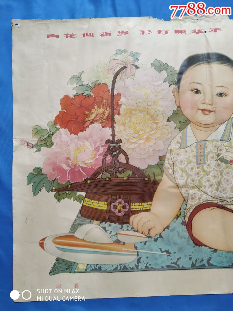迎春-se61441145-年画/宣传画-零售-7788收藏__中国收藏热线
