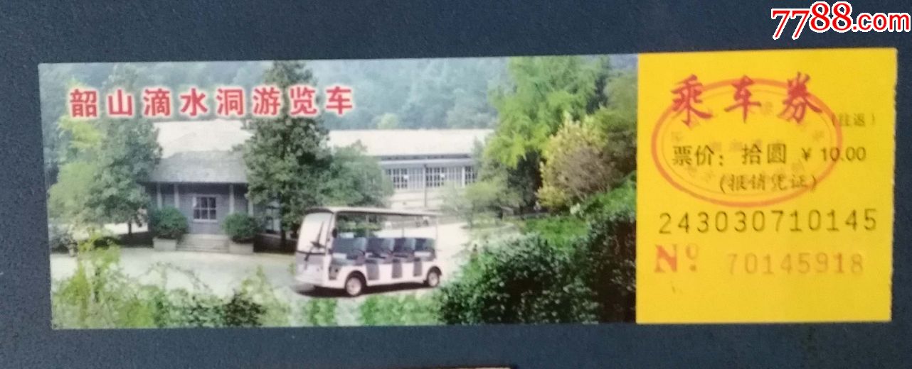 韶山滴水洞--游览车票-se61442464-旅游景点门票-零售