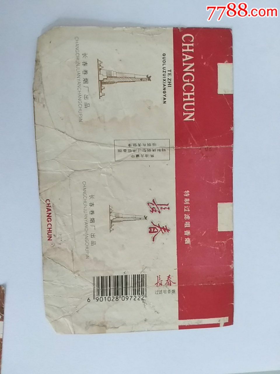 长春香烟两种不同不同(拆包横84s)