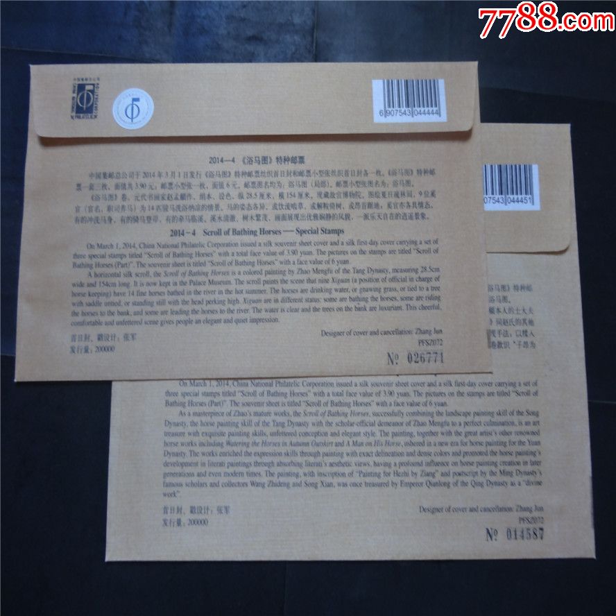 pfsz-72浴马图邮票丝绸首日封一对(有签名)