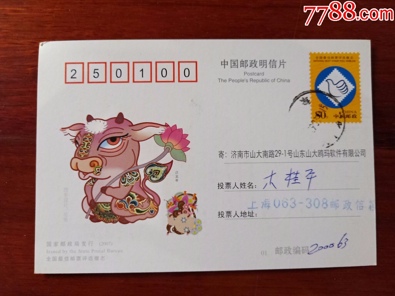 盖戳中国邮政明信片
