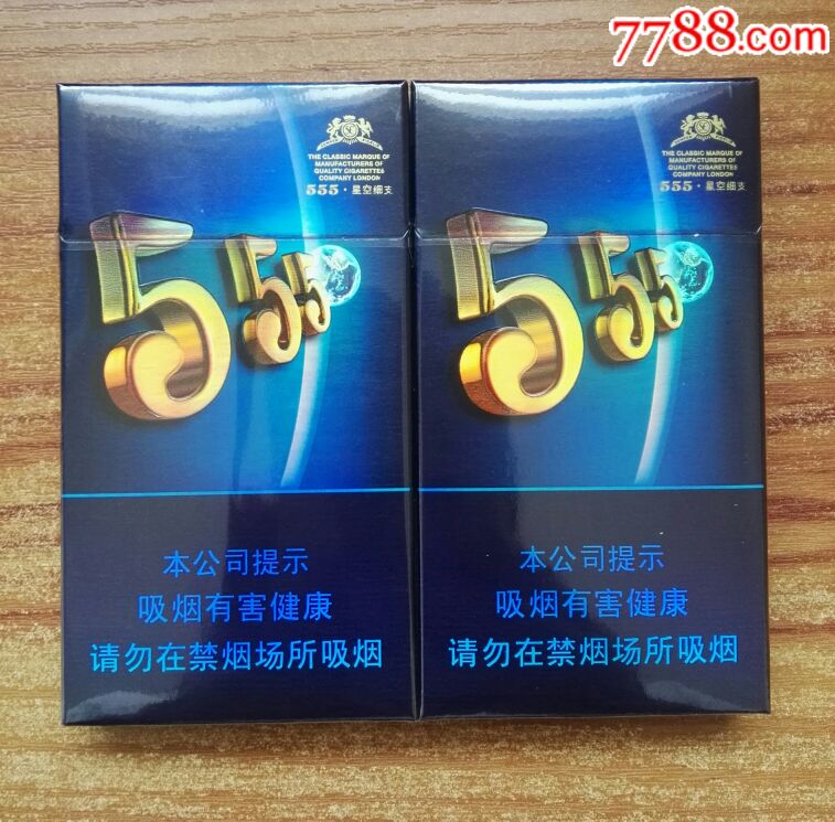 555星空-se61446070-7788烟标收藏