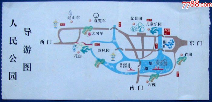 河南郑州人民公园2元带导游图--早期河南门票甩卖-实拍--店内更多