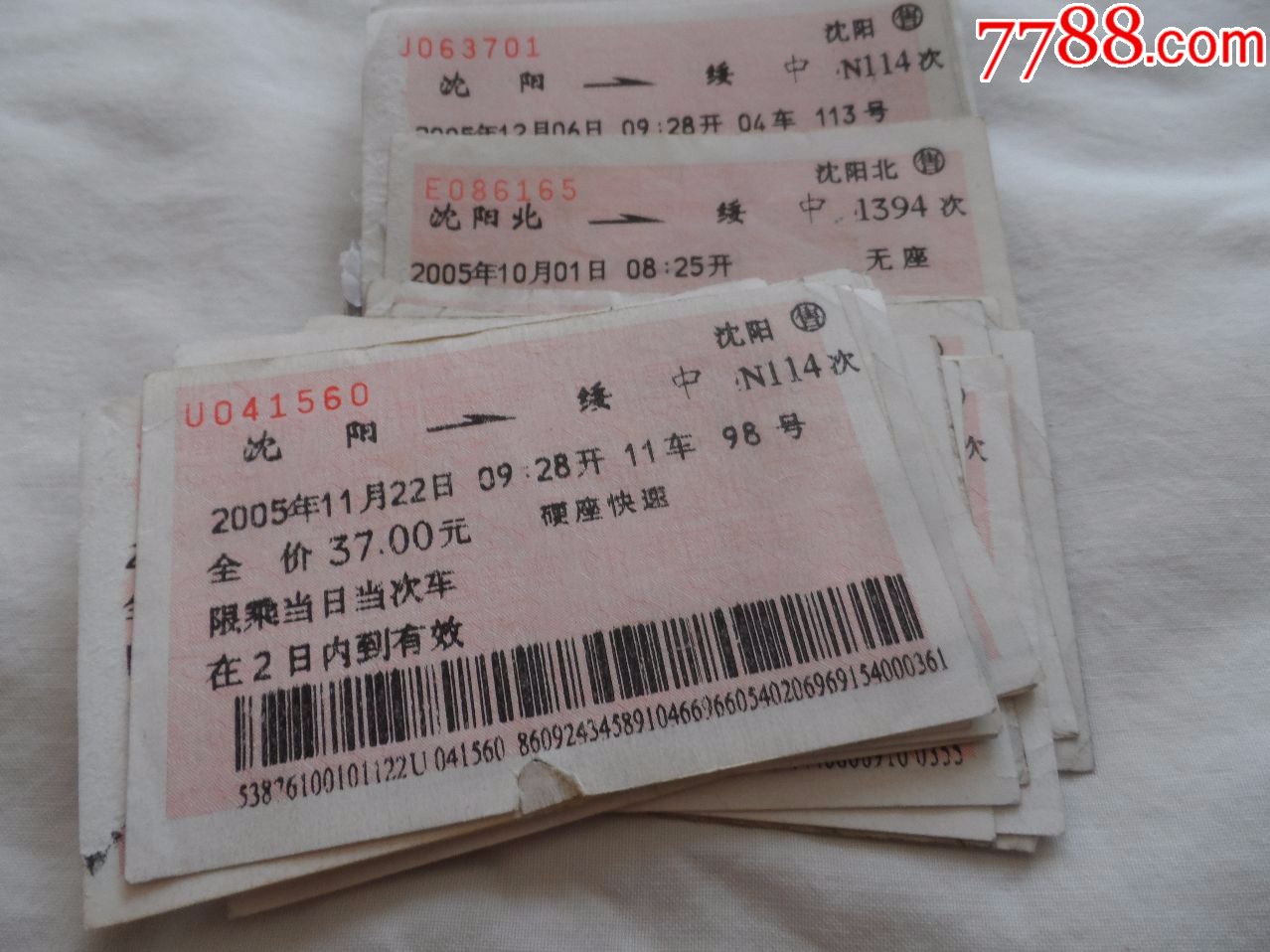 2005年火车票100张【2018—09—04】