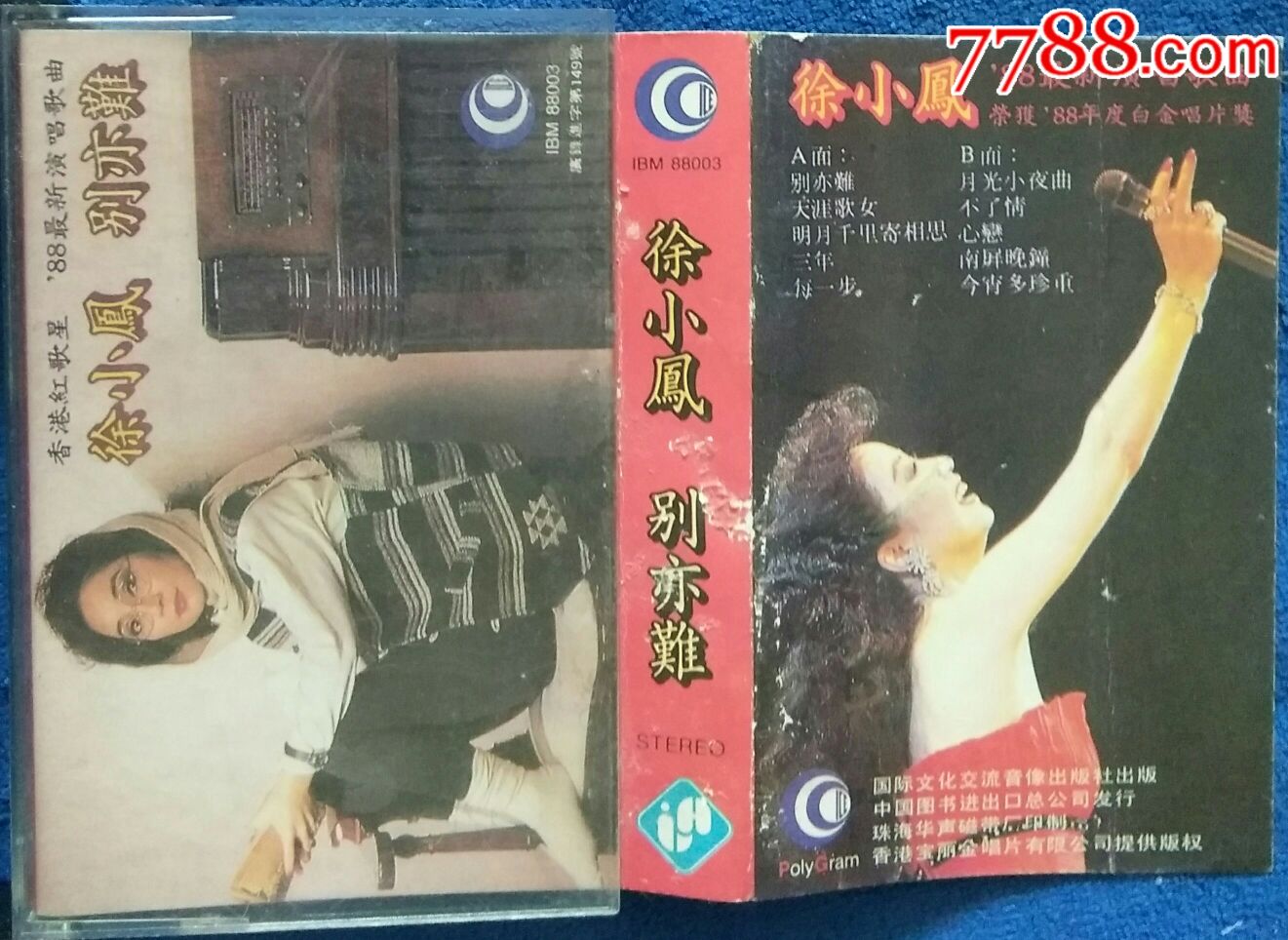 徐小凤~别亦难