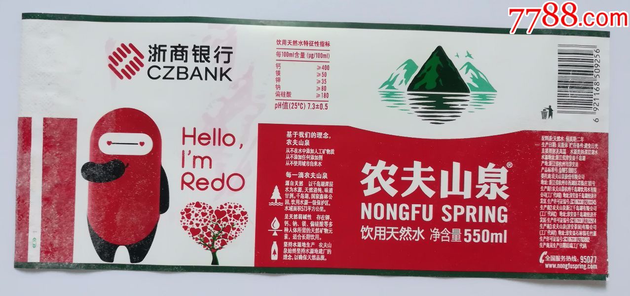 农夫山泉饮用天然水--550毫升,浙商银行版