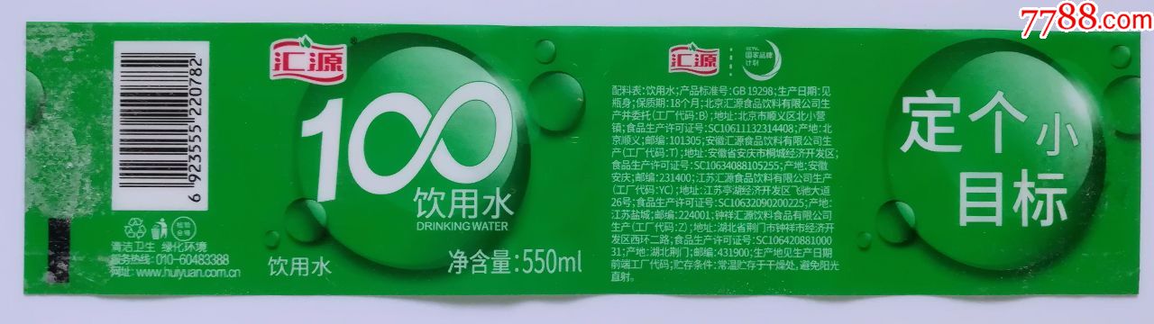 汇源100饮用水-550毫升