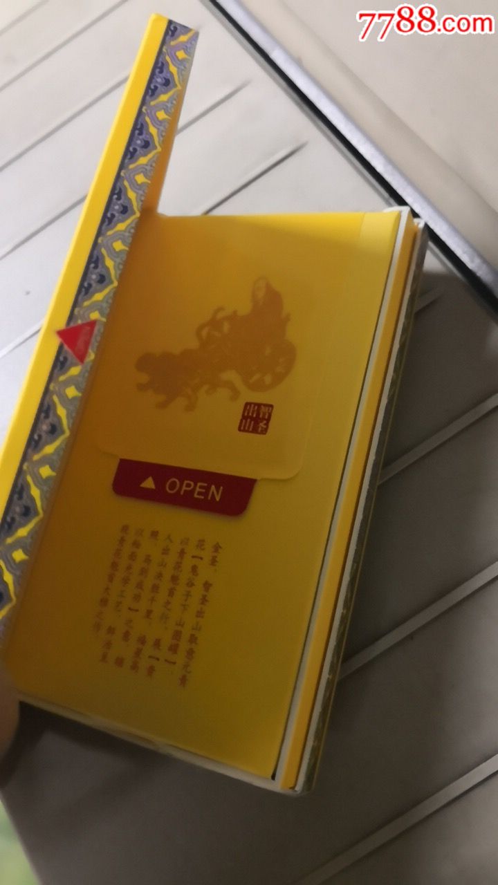 智圣出山[细支非卖品空盒]