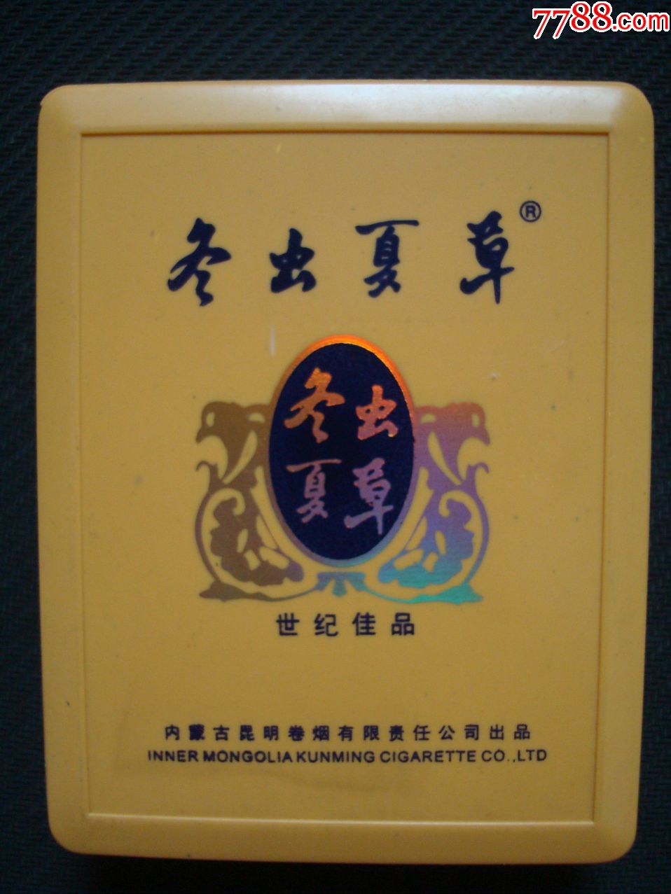 冬虫夏草―后推盖—塑料盒―16支装―内蒙古昆明卷烟有限责任