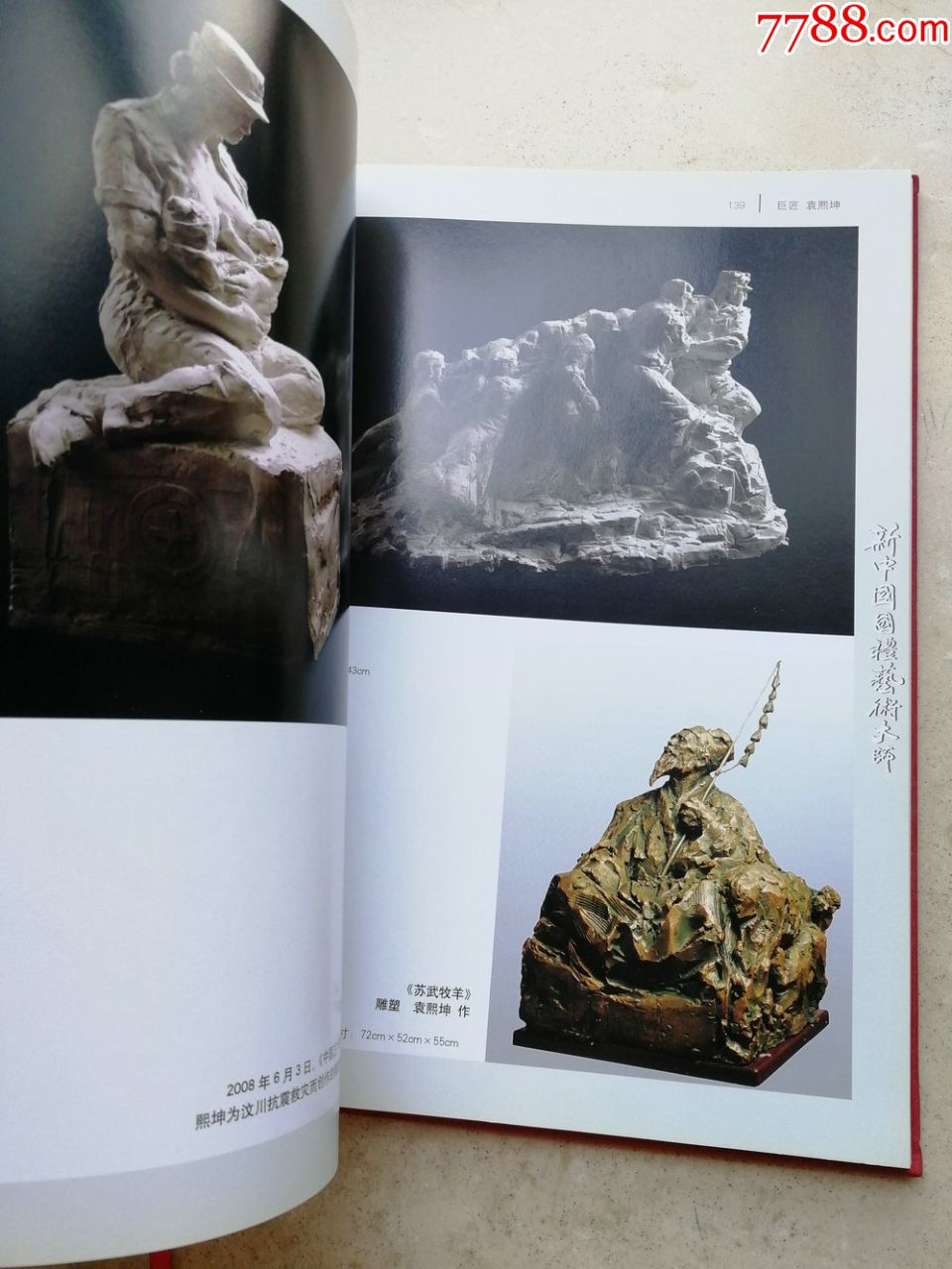 著名画家,雕塑家,北京金台艺术馆馆长袁熙坤毛笔签赠钤印大12开画册