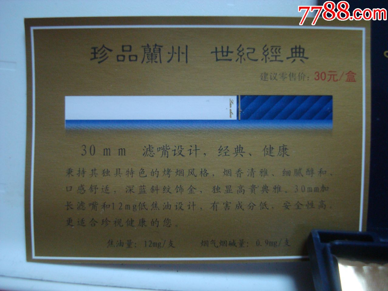 兰州(内有烟卡)――翻盖——塑料盒――10支装――甘肃·兰州卷烟厂