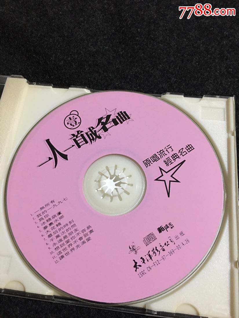 一人一首成名曲壹