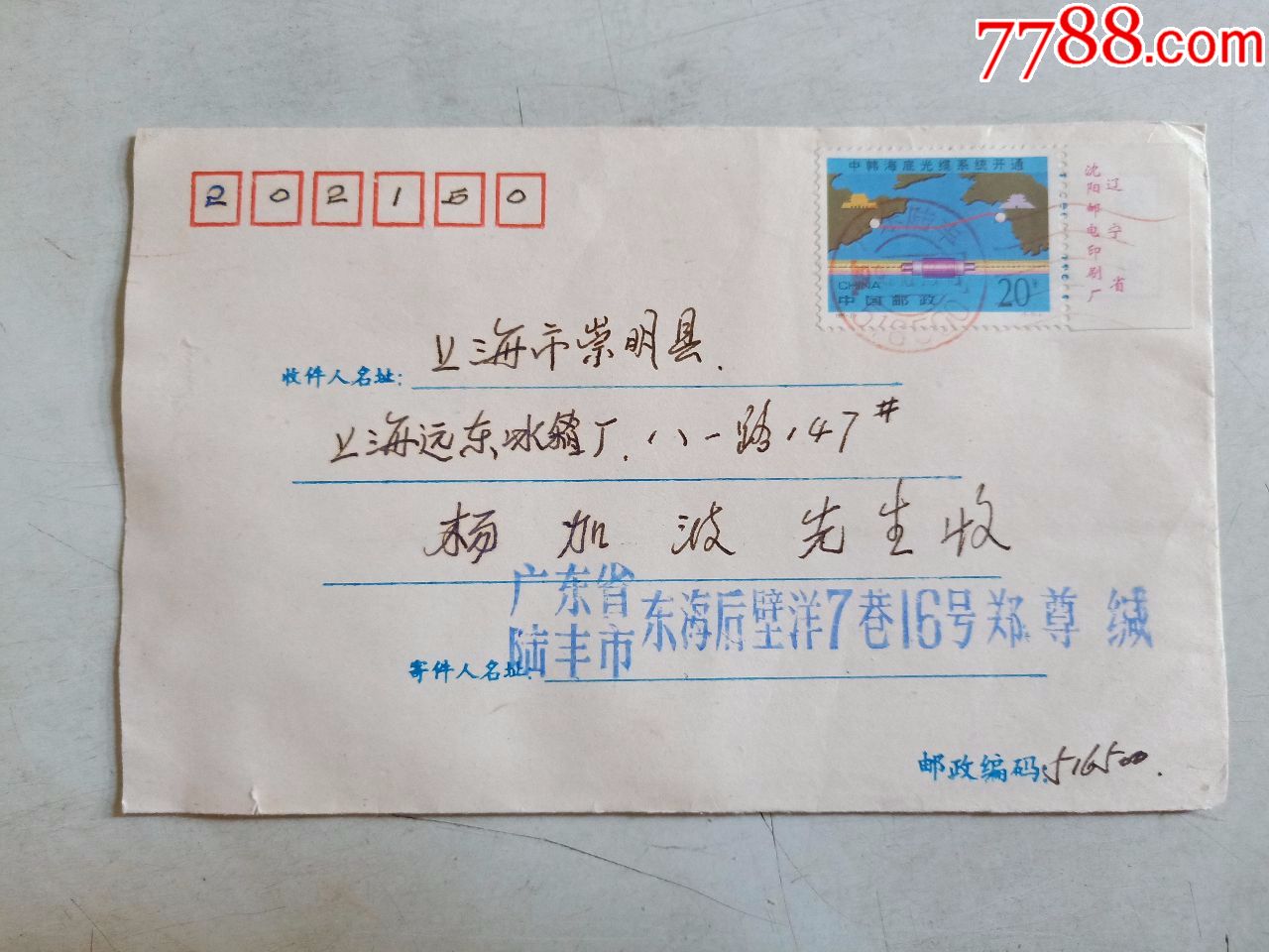 老信封