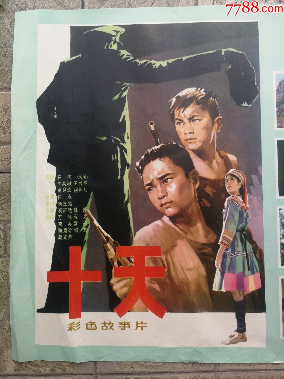 对开电影海报----【十天】_价格35.