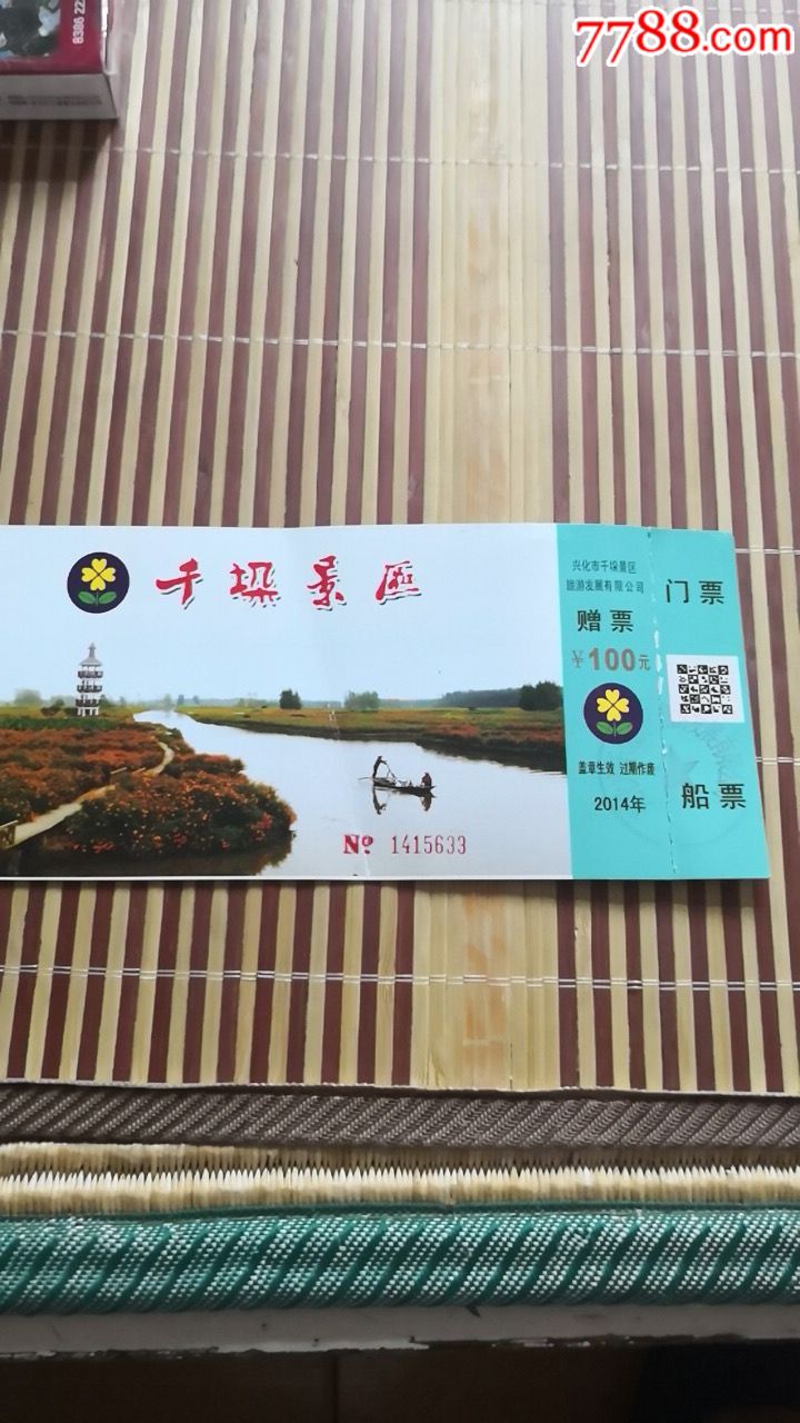 江苏兴化千垛景区2014年门票