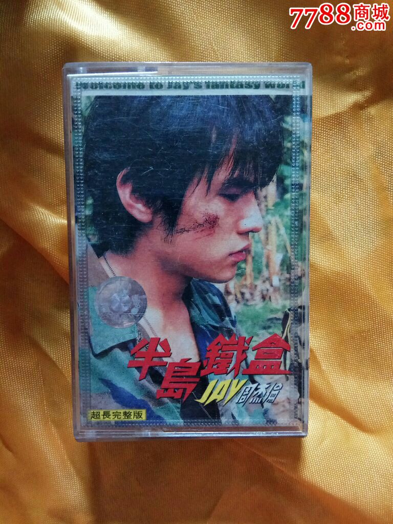 罕见专辑~周杰伦~半岛铁盒