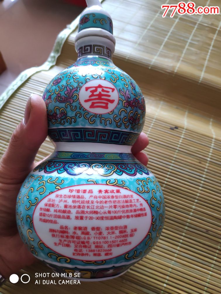 中国泸州老窖酒瓶(瓷器葫芦形)