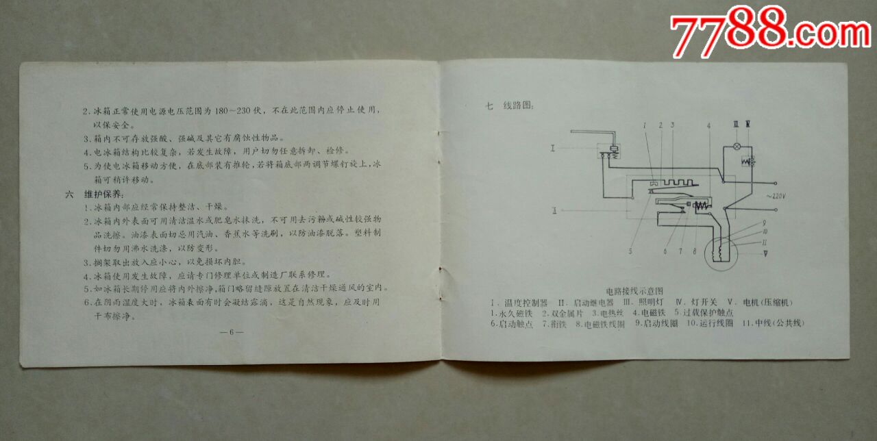 西泠牌电冰箱使用说明书【杭州医疗器械厂】