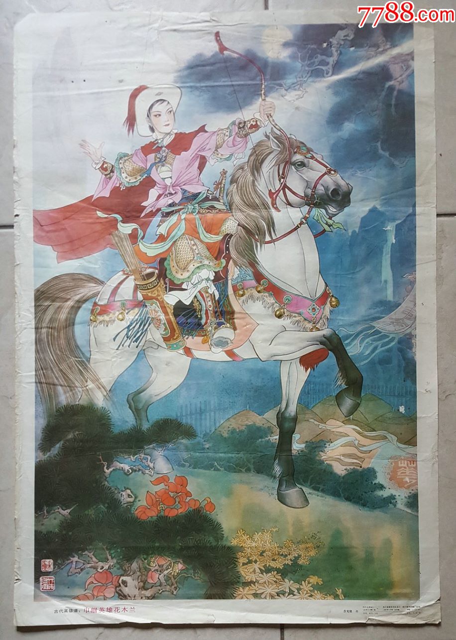 古代英雄谱:巾帼英雄花木兰