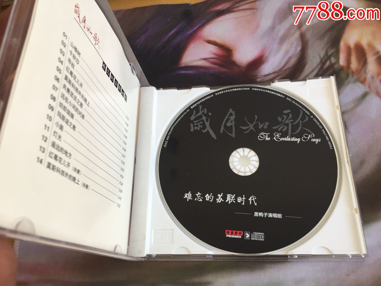 黑鸭子--难忘的苏联时代_价格10.0000元_第3张_7788收藏__收藏热线