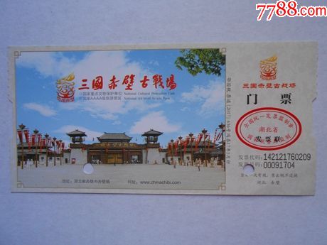 三国赤壁古战场-se61476744-旅游景点门票-零售-7788