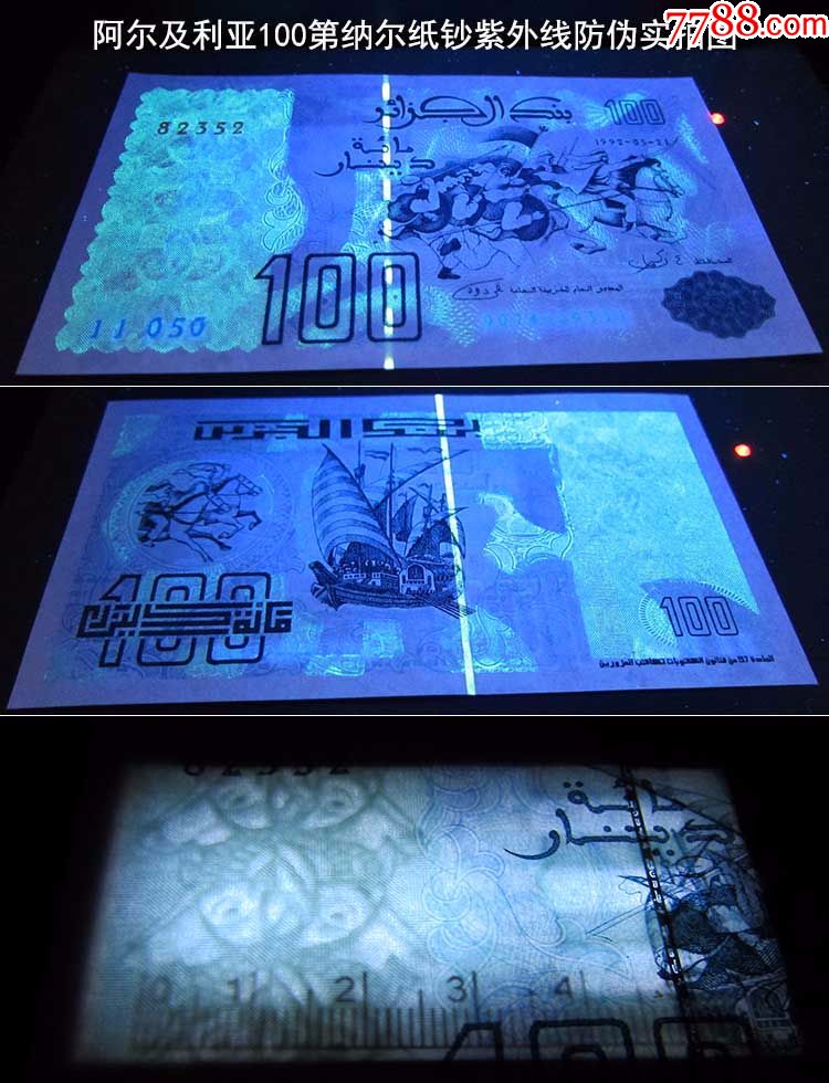 全新阿尔及利亚100第纳尔1992年版纸币非洲外币外国钱币收藏品