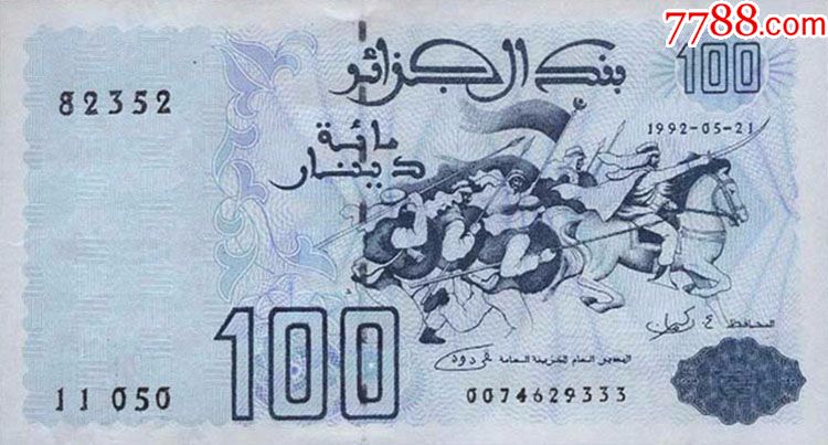 全新阿尔及利亚100第纳尔(1992年版)纸币 非洲外币外国钱币收藏品