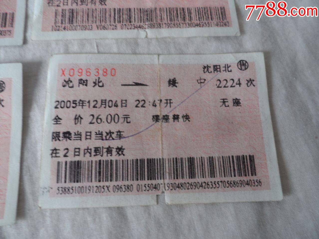 2005年广告口号火车票北京唐山天津沈阳北绥中一组7张